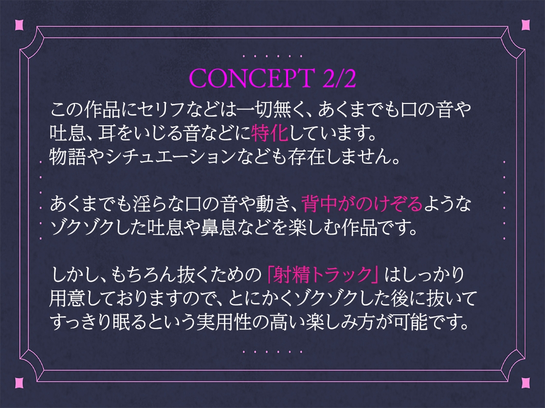 【口の音・吐息・耳舐め特化】勃起させるために作ったゾクエロASMR 画像2