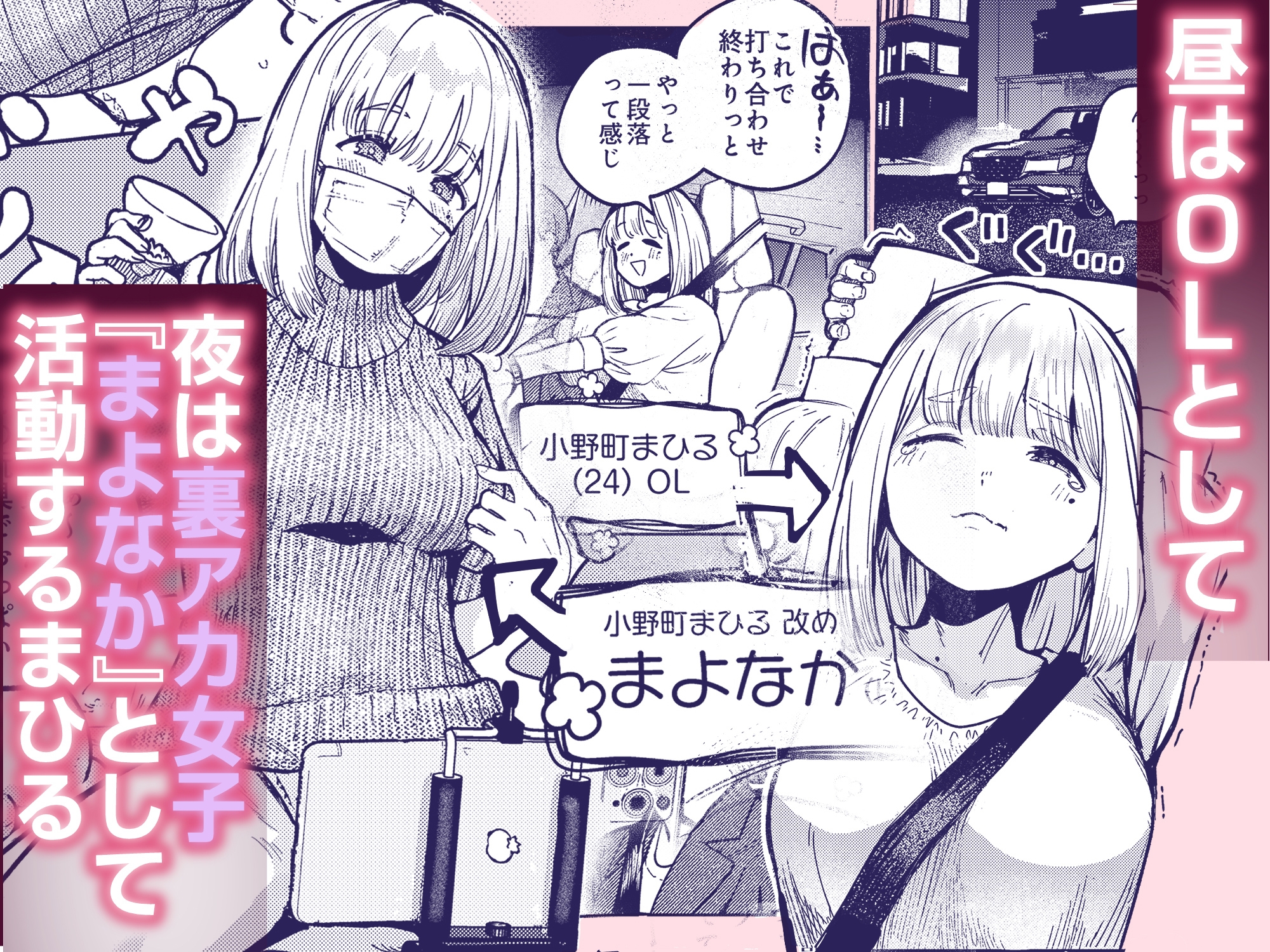 後輩に、裏アカ女子がバレまして 画像1
