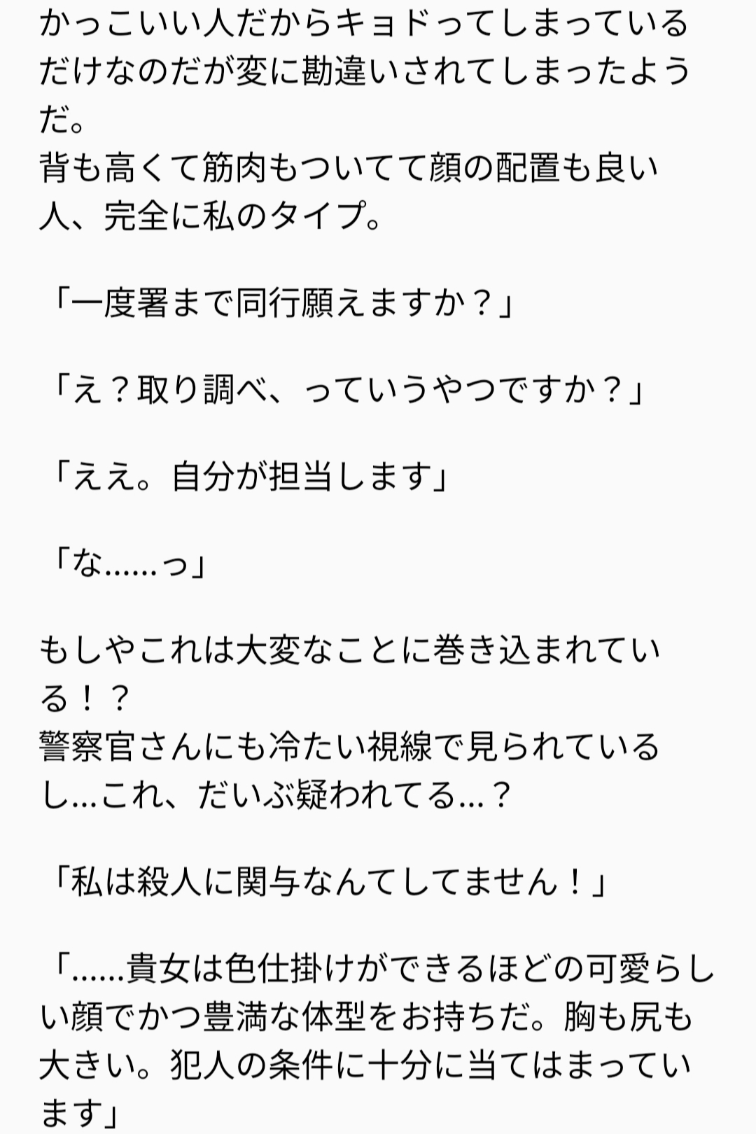 尋問♡セックス