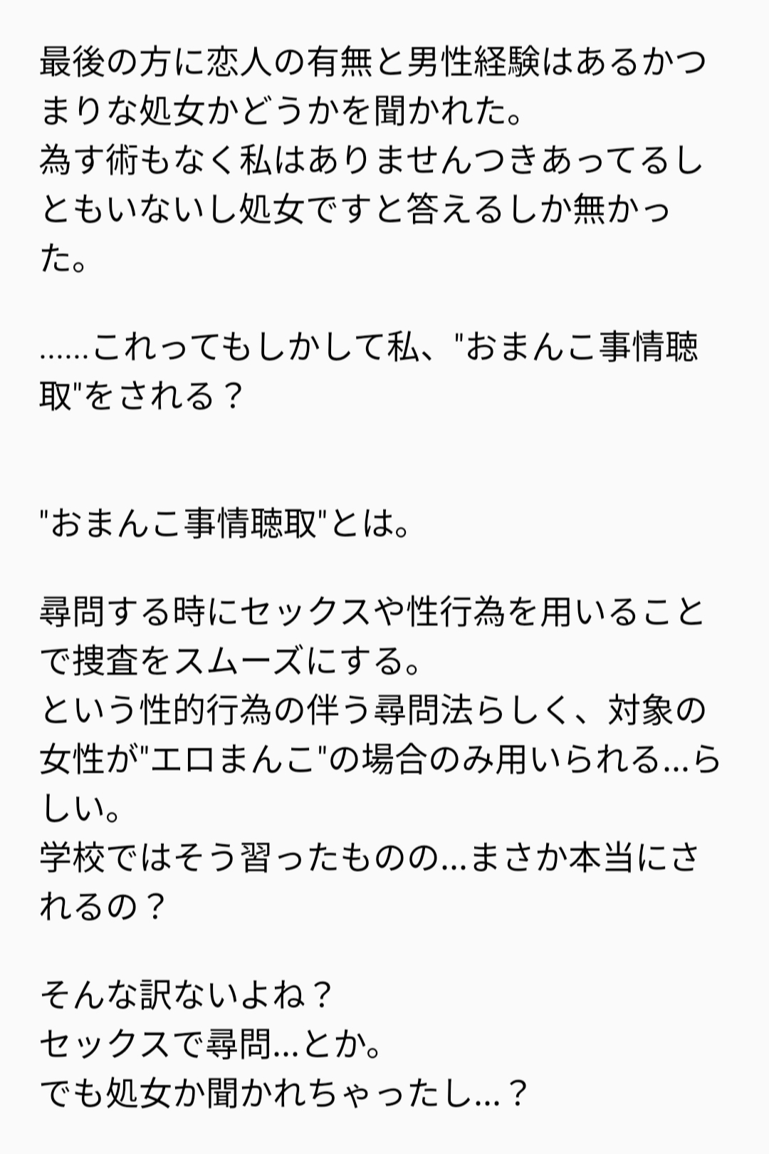 尋問♡セックス