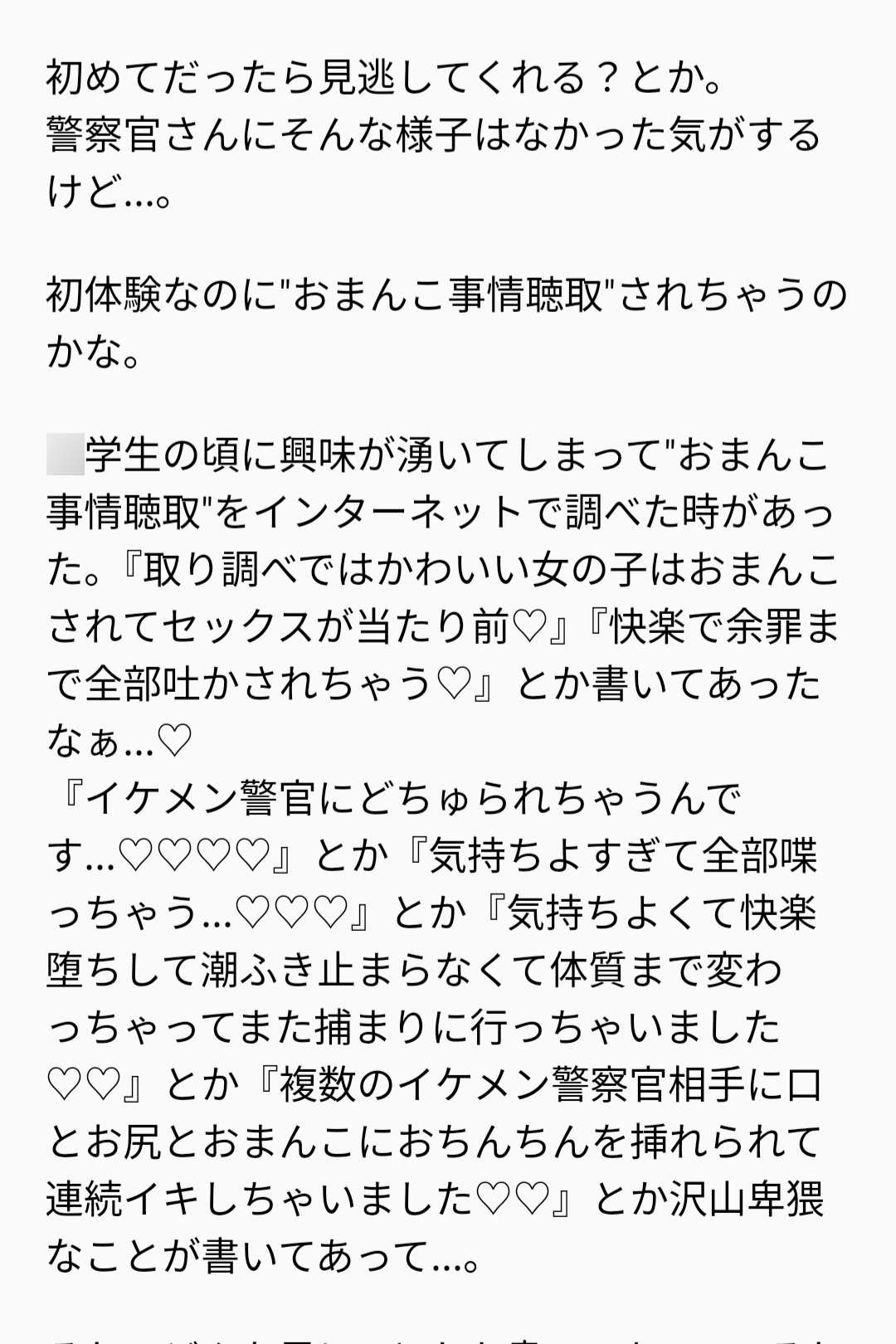 尋問♡セックス