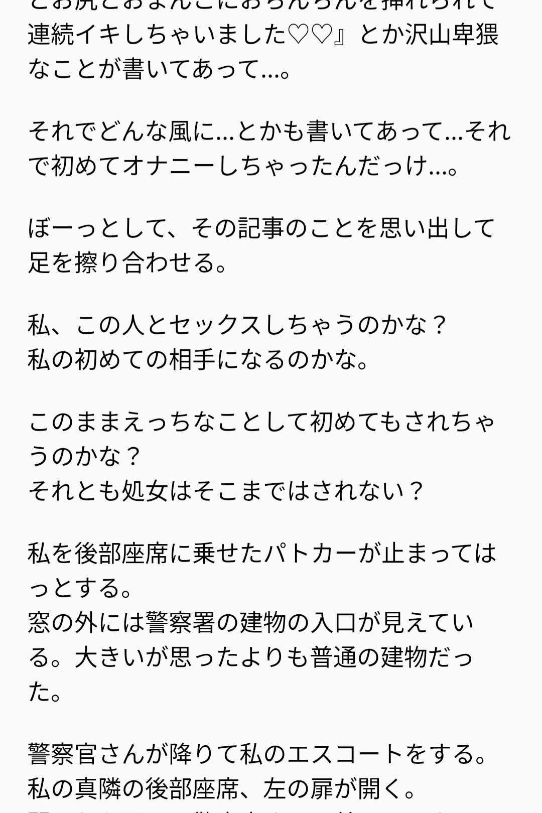 尋問♡セックス