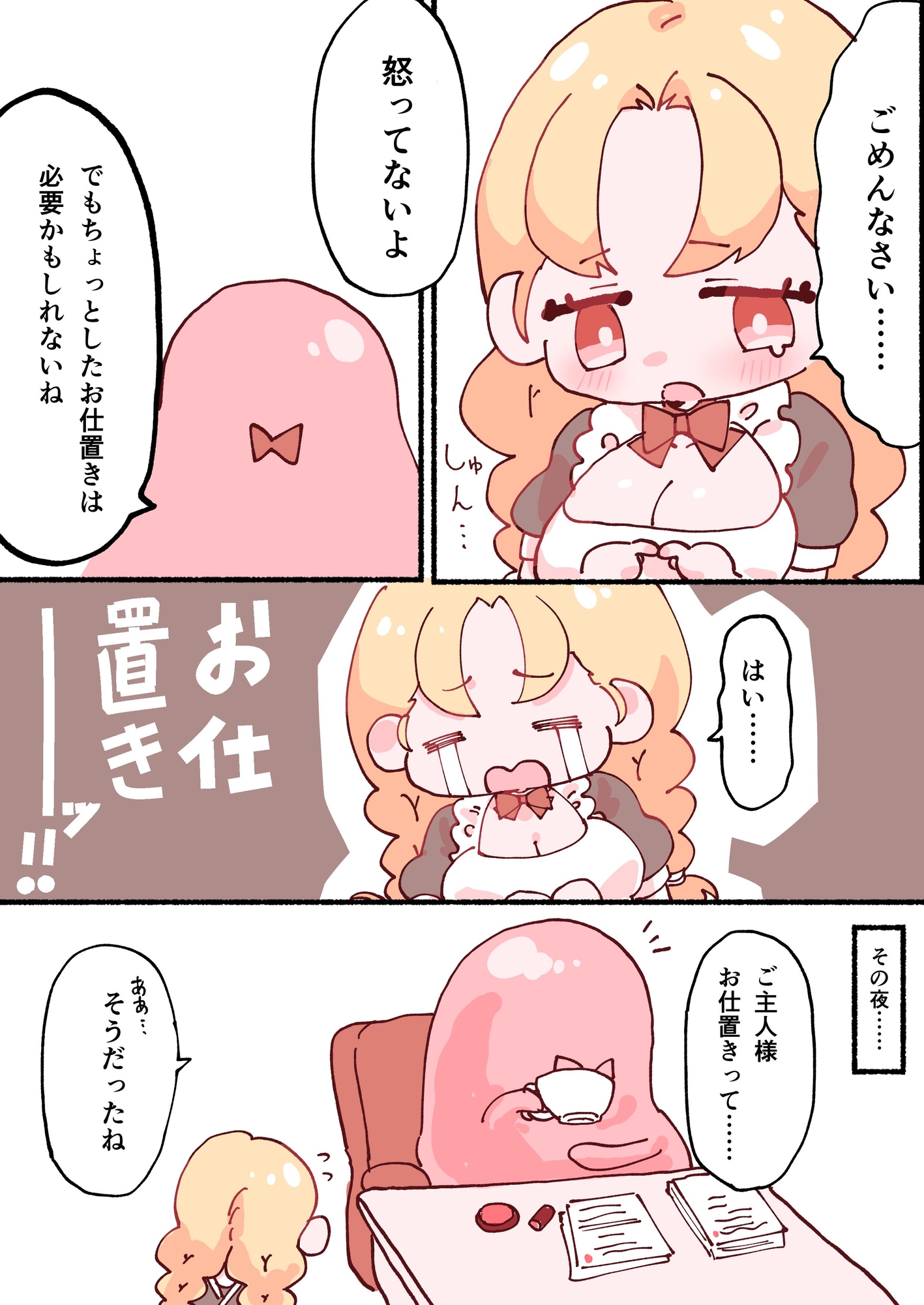 金持ち触手とメイドペット 画像1