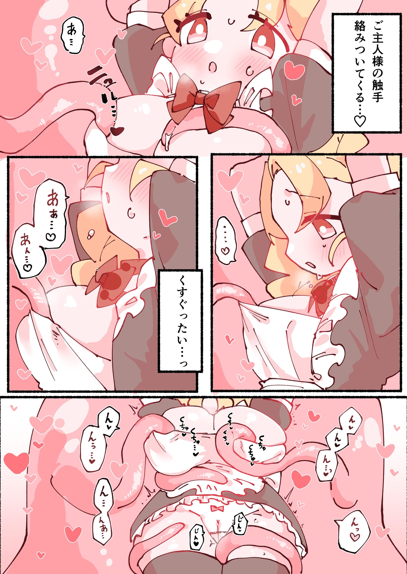 金持ち触手とメイドペット 画像3