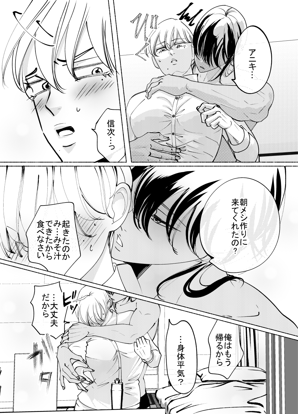 アニキくんはもっと 画像1