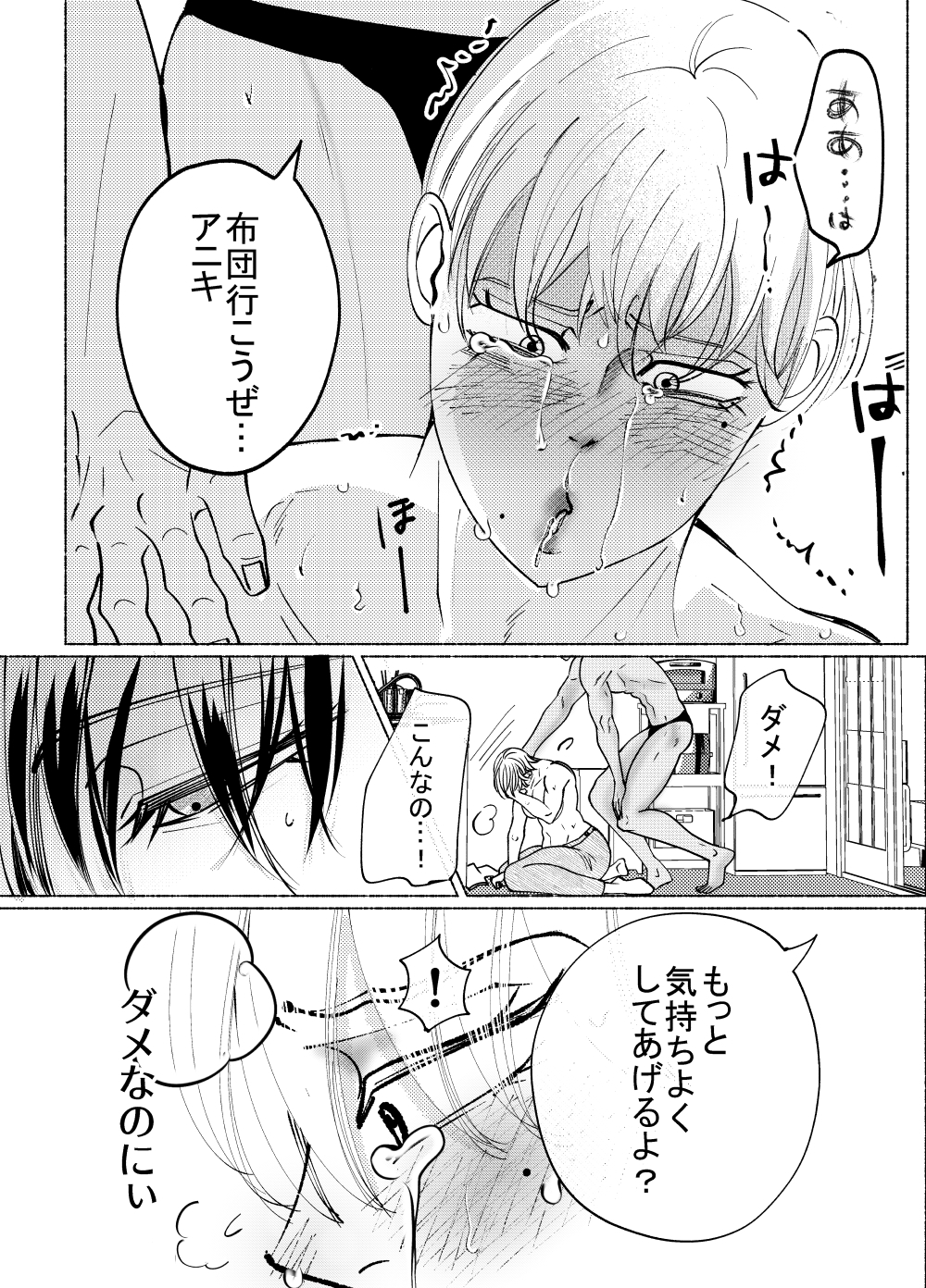 アニキくんはもっと 画像3