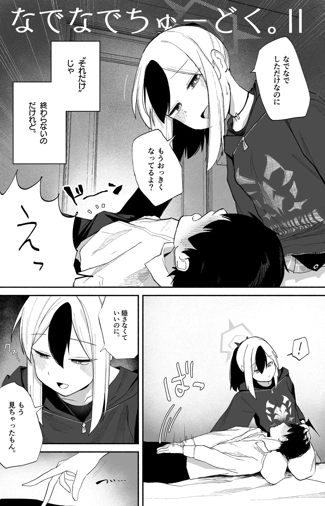 本能のまにまに -ブルアカ総集編- サンプル画像 4
