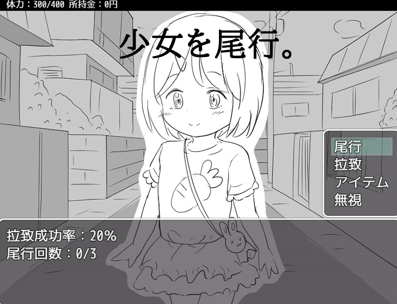 【スマホ版】今から小さい女の子を誘拐する【DL Play Box版】 画像1