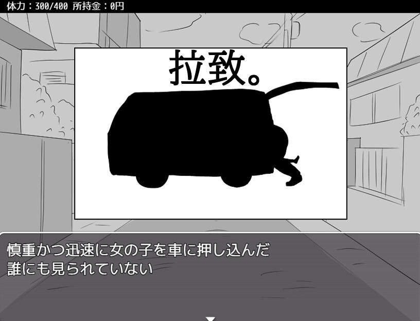 【スマホ版】今から小さい女の子を誘拐する【DL Play Box版】 画像2