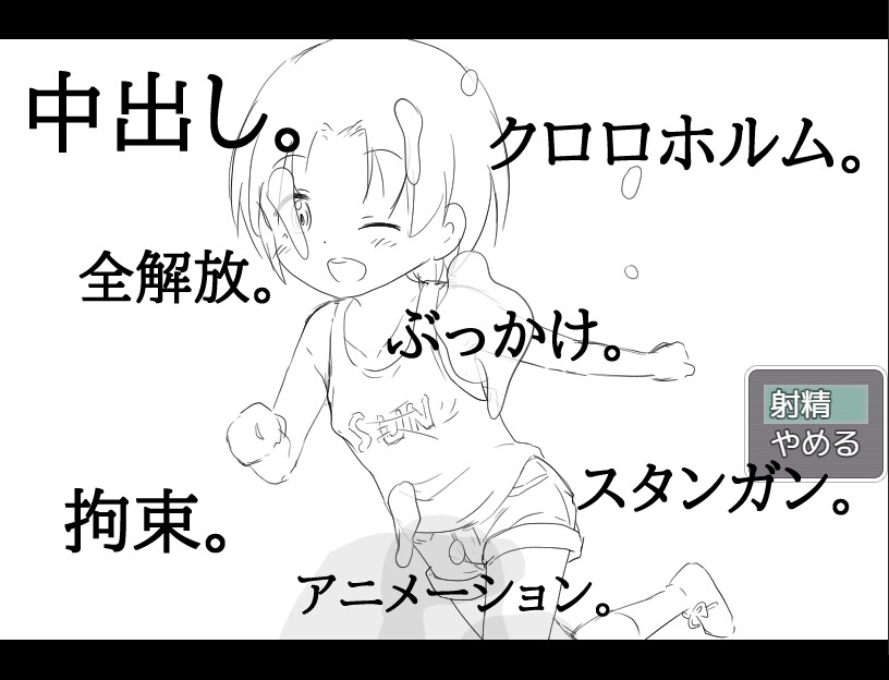 【スマホ版】今から小さい女の子を誘拐する【DL Play Box版】 画像6
