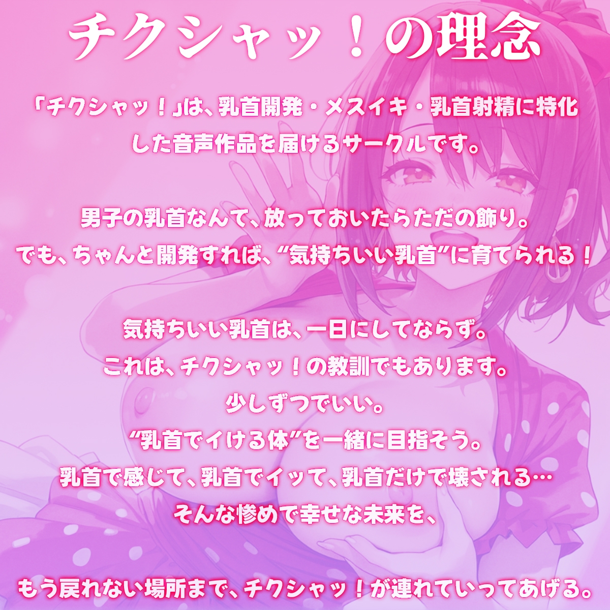 【乳首マゾ専用】乳首で上手にイケるかな?〜はじめての乳首開発〜 画像3