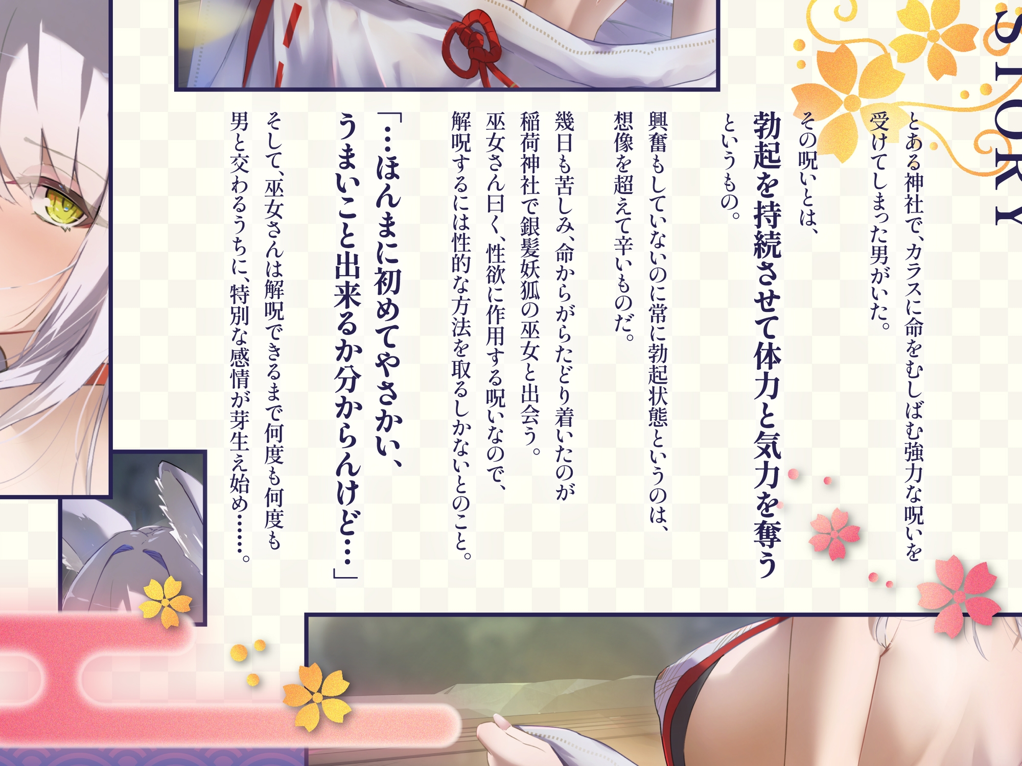 【2時間超え/期間限定99円】爆乳妖狐の巫女があなたの呪いをイチャラブ癒しエッチで解いてあげるお話【バイノーラル/京都弁】 画像1