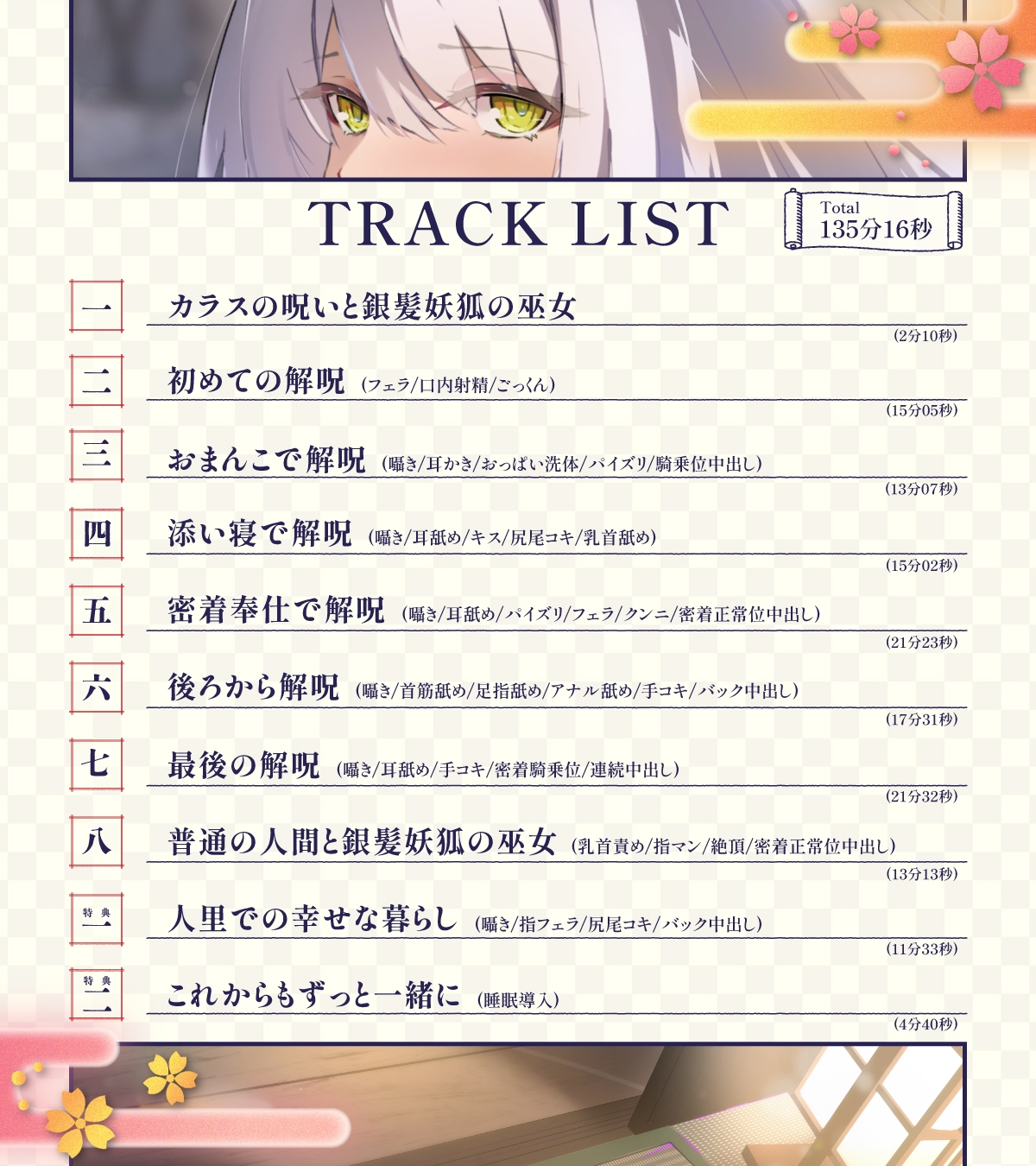 【2時間超え/期間限定99円】爆乳妖狐の巫女があなたの呪いをイチャラブ癒しエッチで解いてあげるお話【バイノーラル/京都弁】 画像2