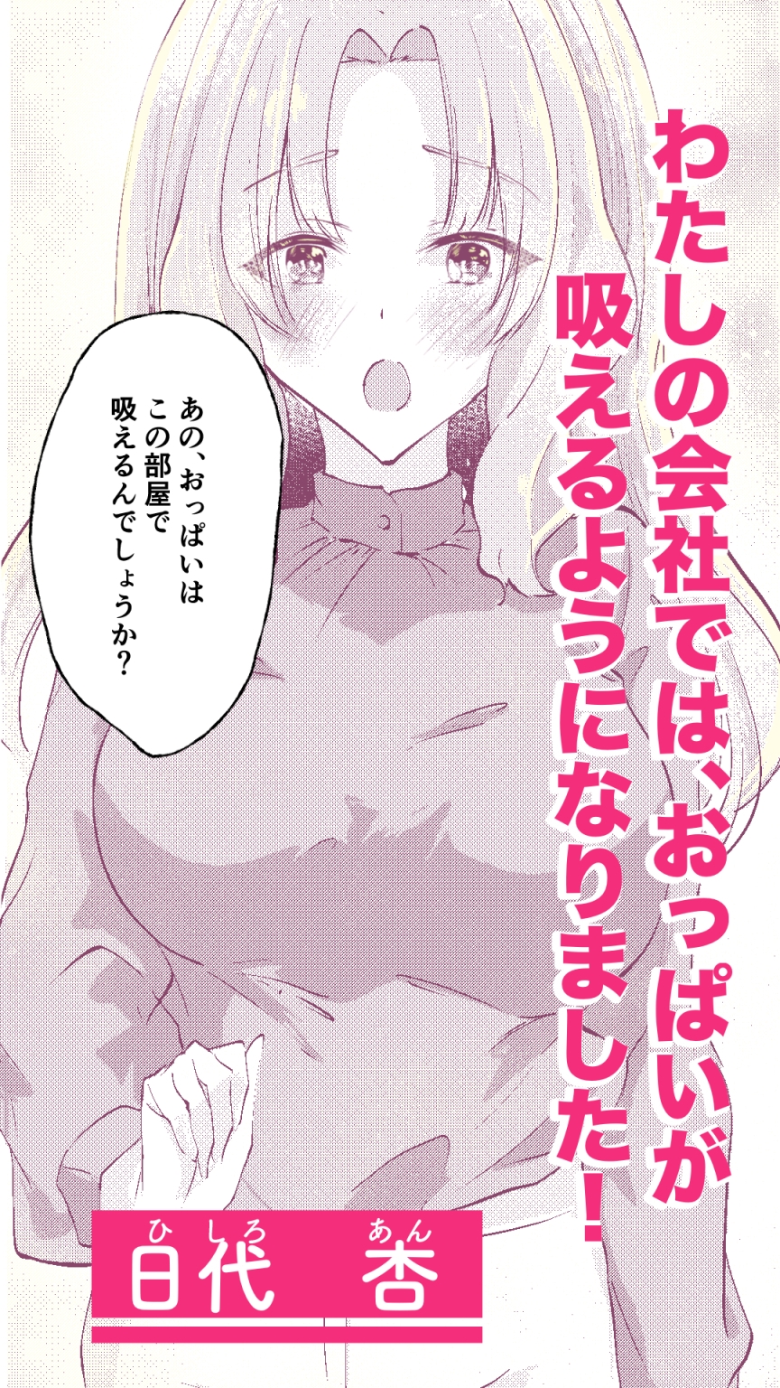 弊社の福利厚生はおっぱいです！ 画像1