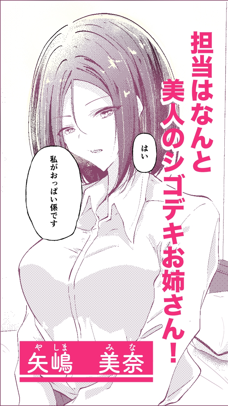 弊社の福利厚生はおっぱいです！ 画像2