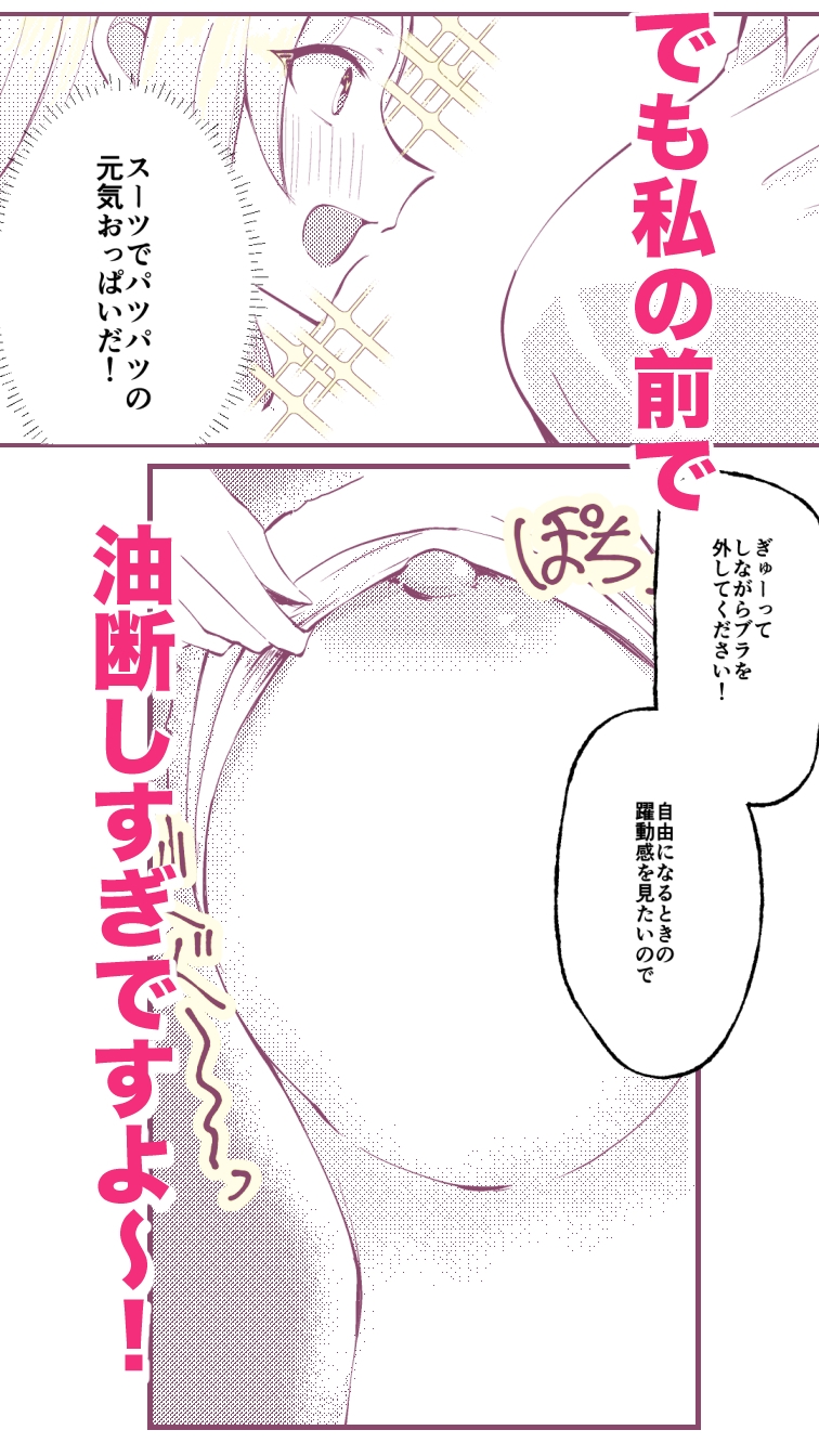 弊社の福利厚生はおっぱいです！ 画像3