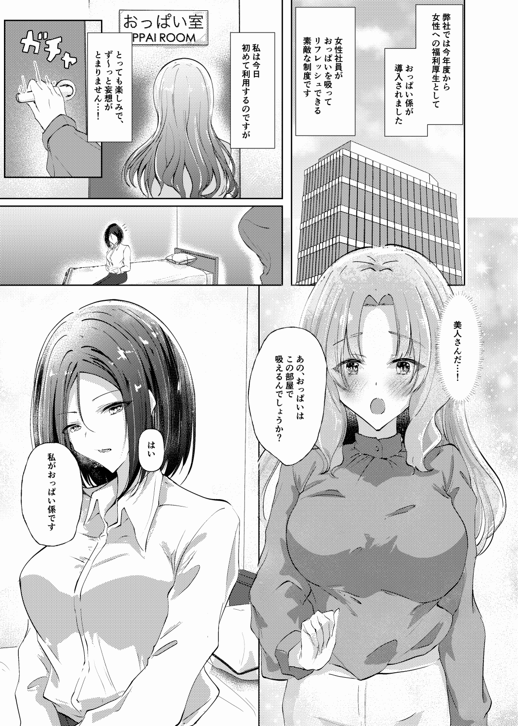 弊社の福利厚生はおっぱいです！ 画像6