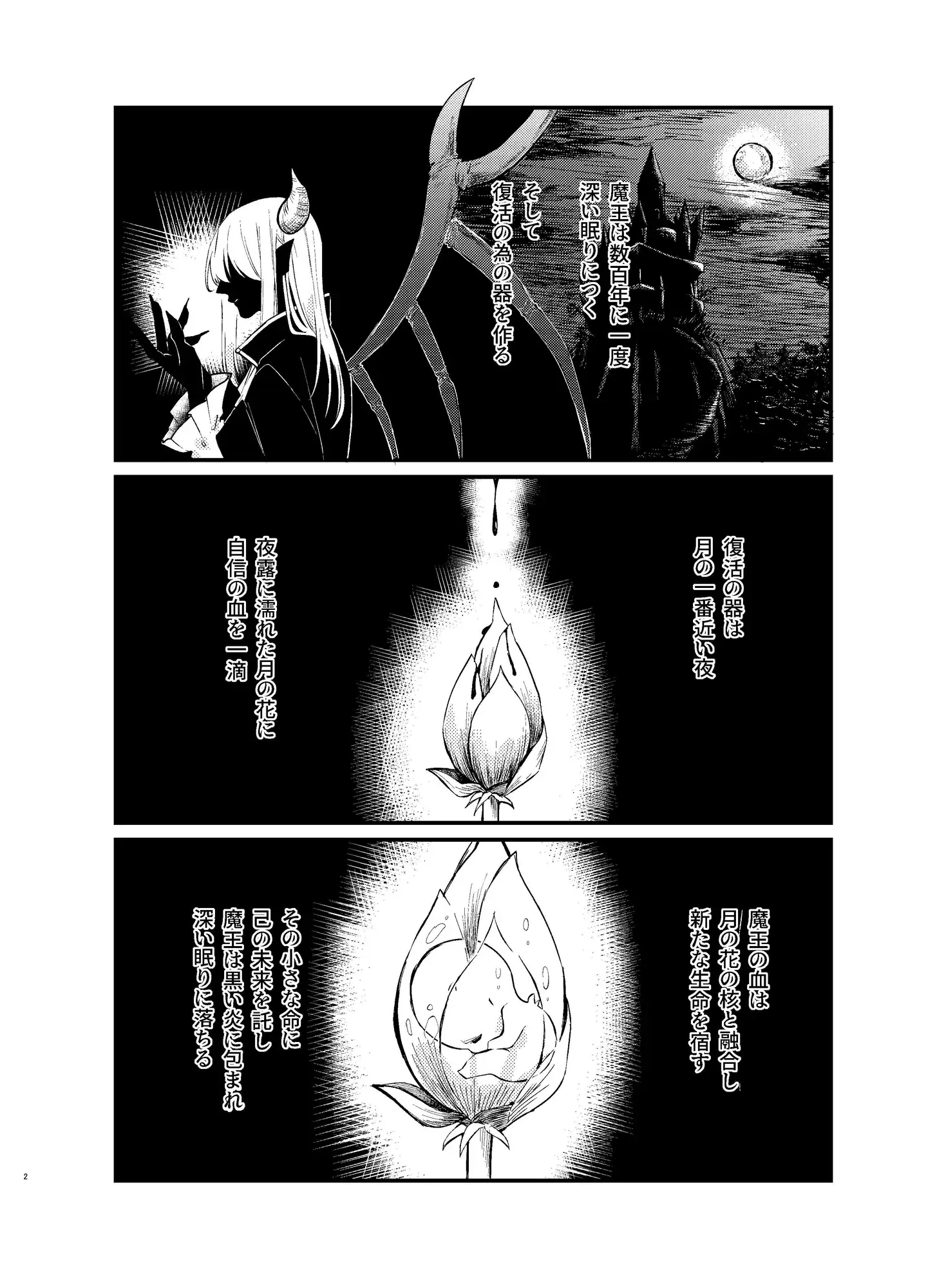 魔王様のまにまに～魔王代理は魔界最弱！?～のサンプル画像1