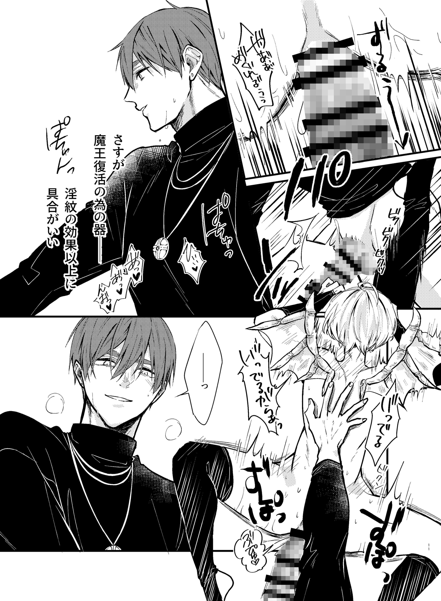 魔王様のまにまに~魔王代理は魔界最弱!?~ 画像10