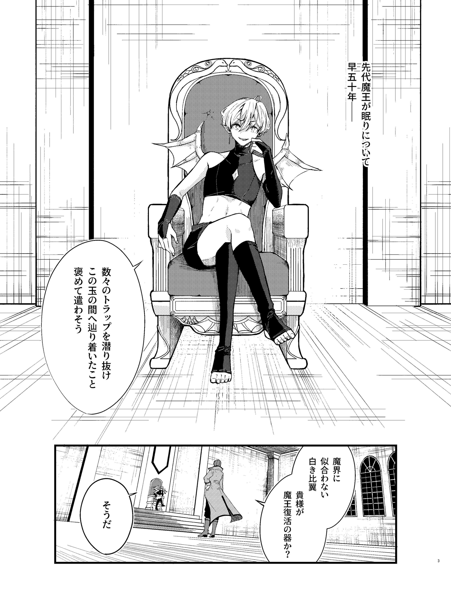 魔王様のまにまに~魔王代理は魔界最弱!?~ 画像2