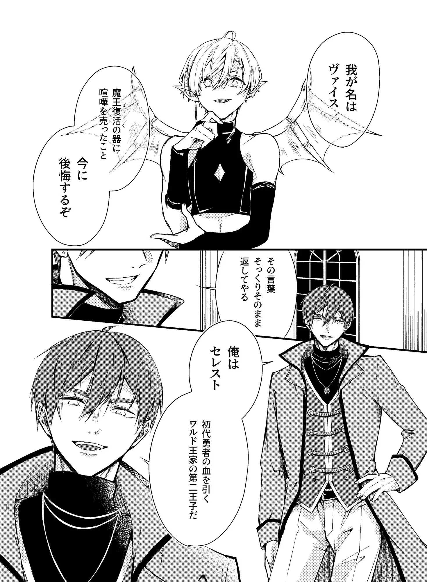 魔王様のまにまに～魔王代理は魔界最弱！?～のサンプル画像3