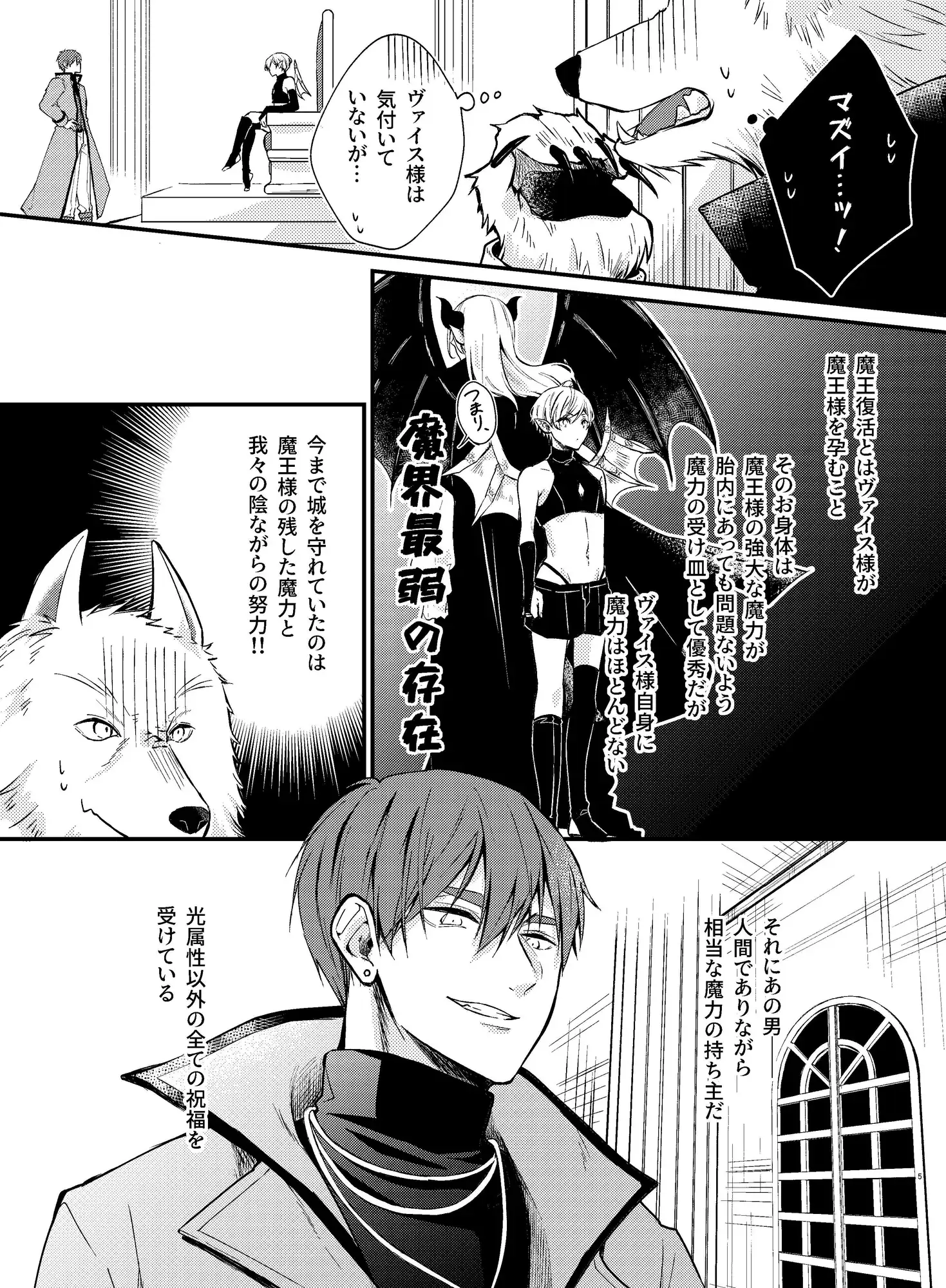 魔王様のまにまに～魔王代理は魔界最弱！?～のサンプル画像4