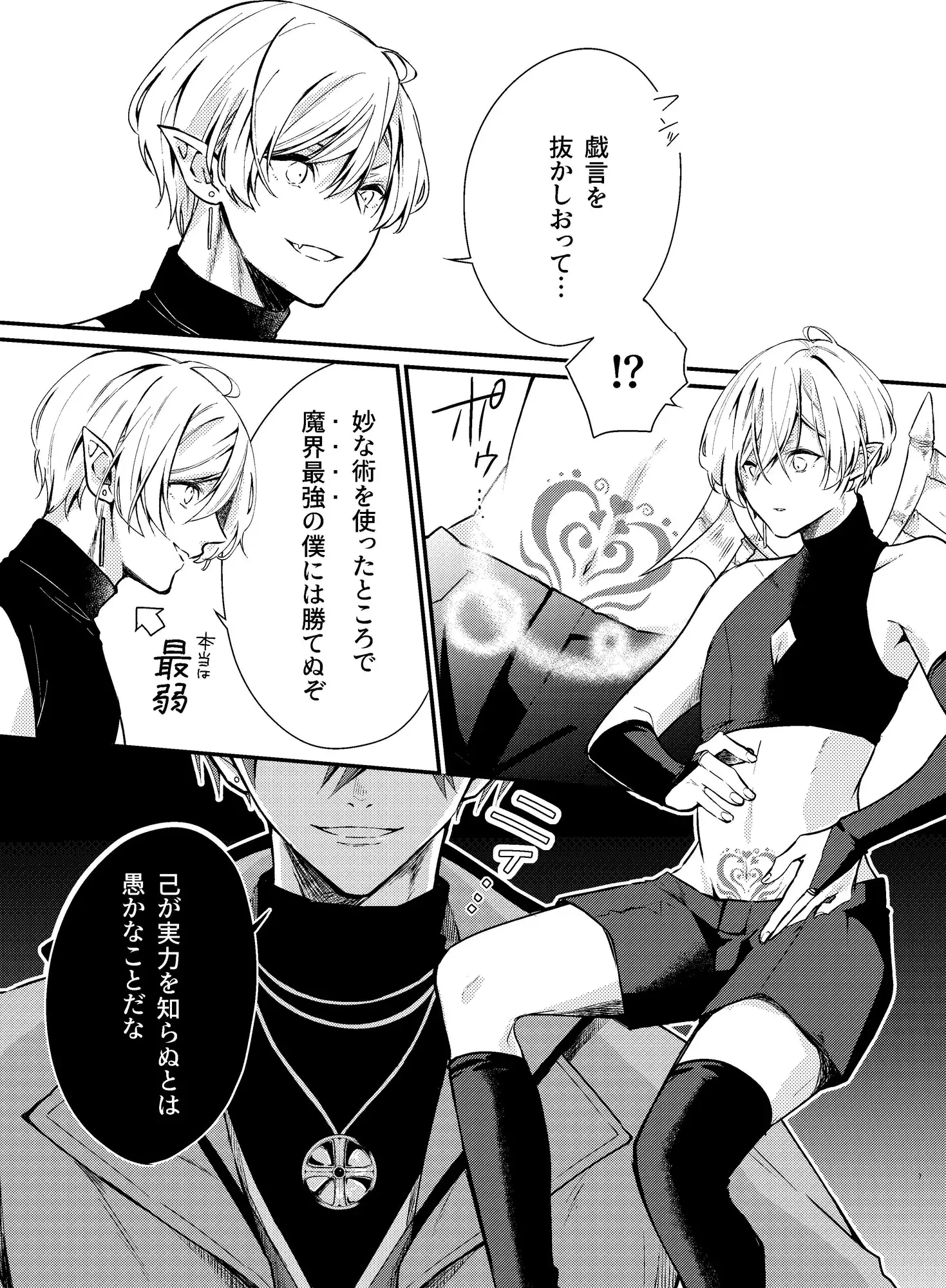 魔王様のまにまに～魔王代理は魔界最弱！?～のサンプル画像6