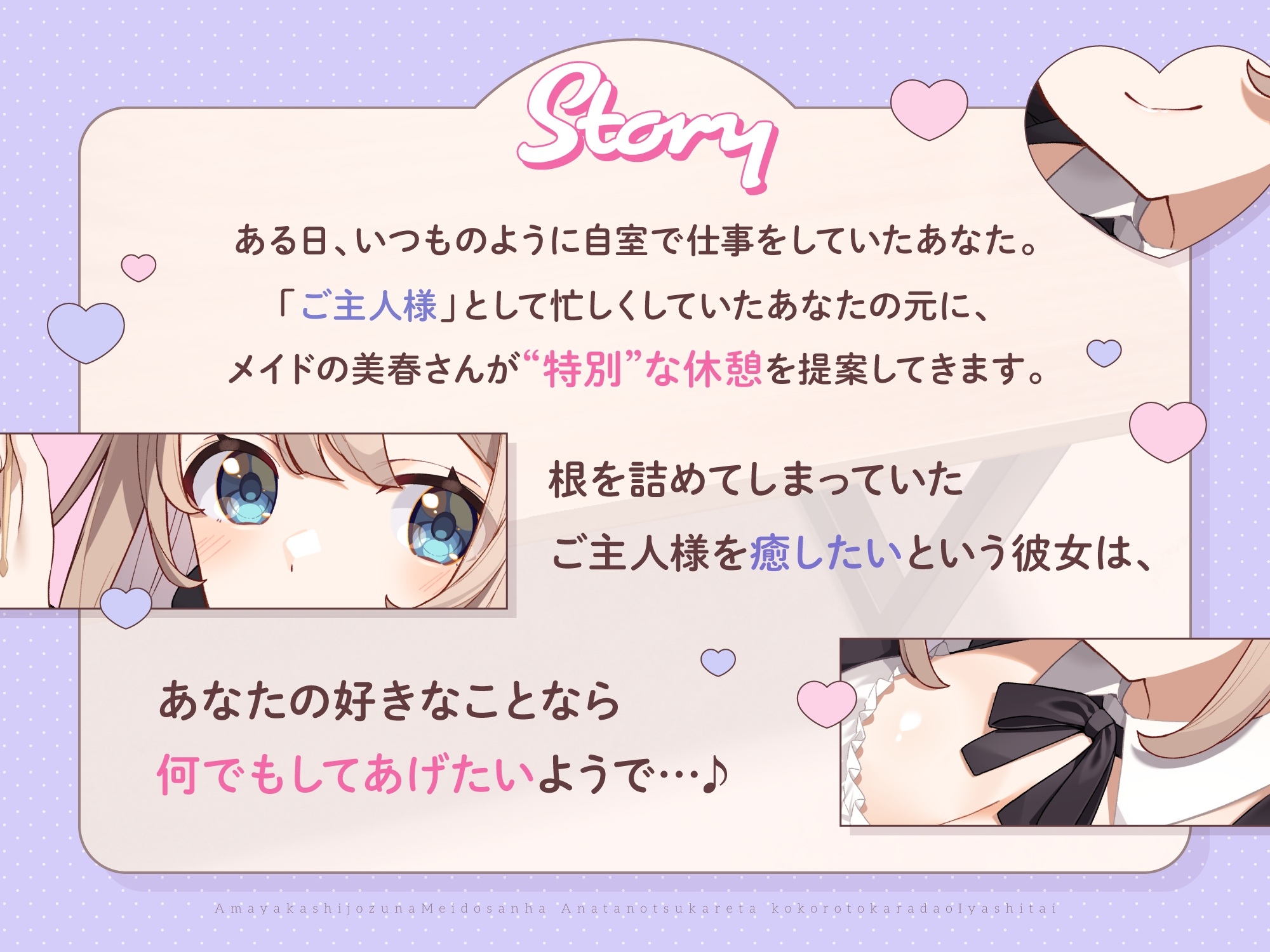 【ASMR】甘やかし上手なメイドさんはあなたの疲れた心と体を癒したい【KU100】 【耳かき/癒し/バイノーラル】 画像2