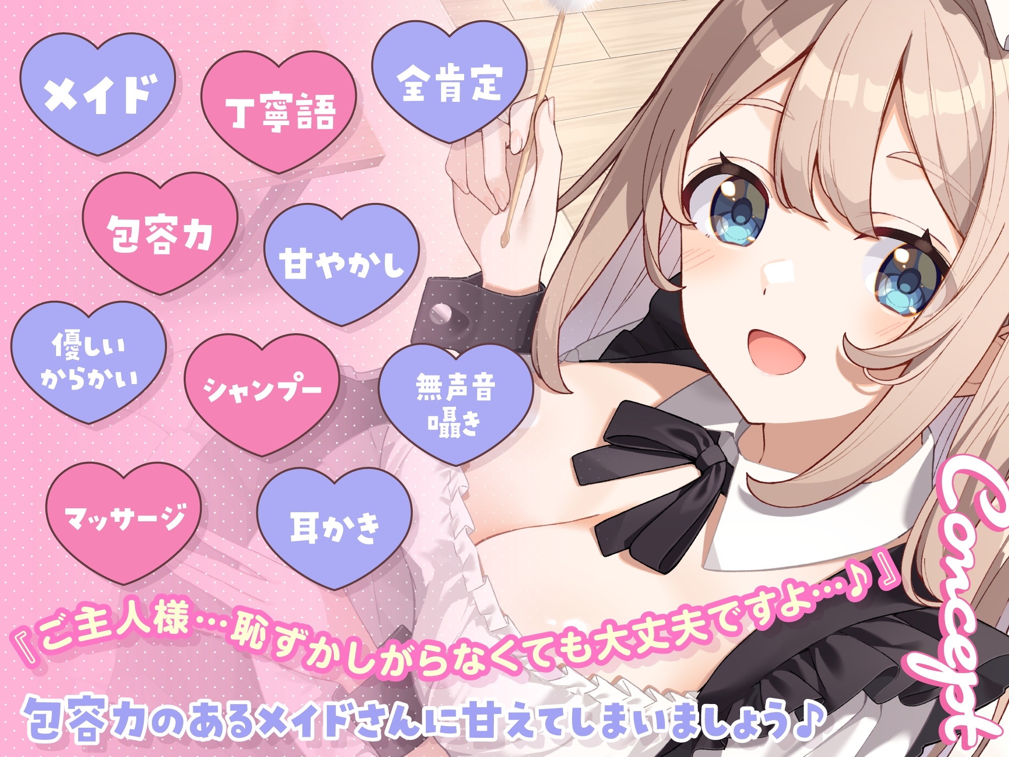 【ASMR】甘やかし上手なメイドさんはあなたの疲れた心と体を癒したい【KU100】 【耳かき/癒し/バイノーラル】 画像4