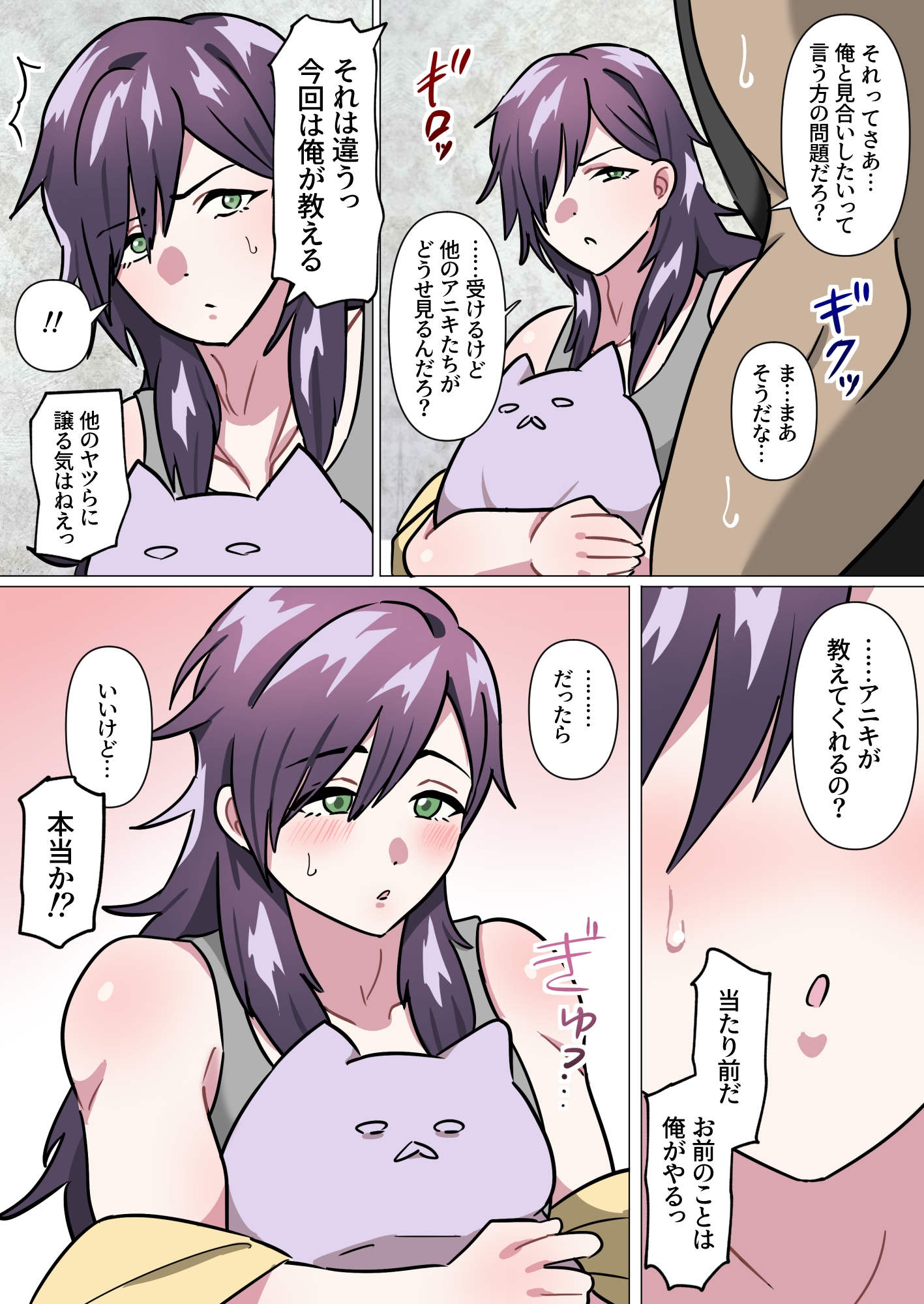 アニキ式メス妻になれないオスチン猛特訓 画像2