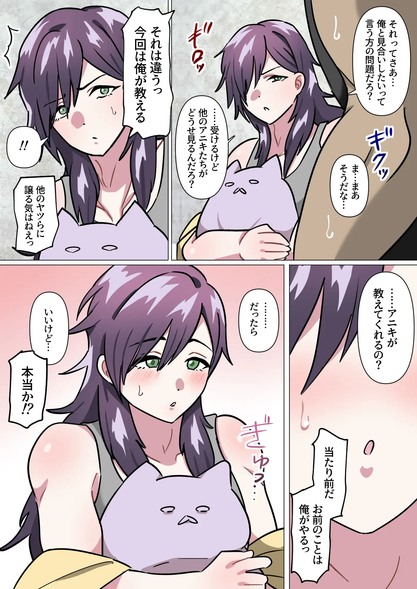 アニキ式メス妻になれないオスチン猛特訓のサンプル画像2