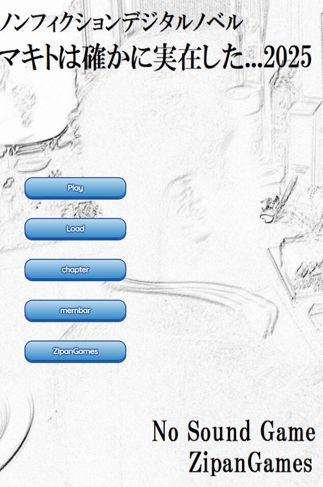 マキトは確かに実在した...2025 画像1