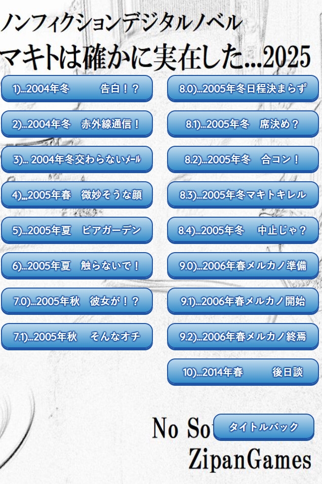 マキトは確かに実在した...2025 画像2