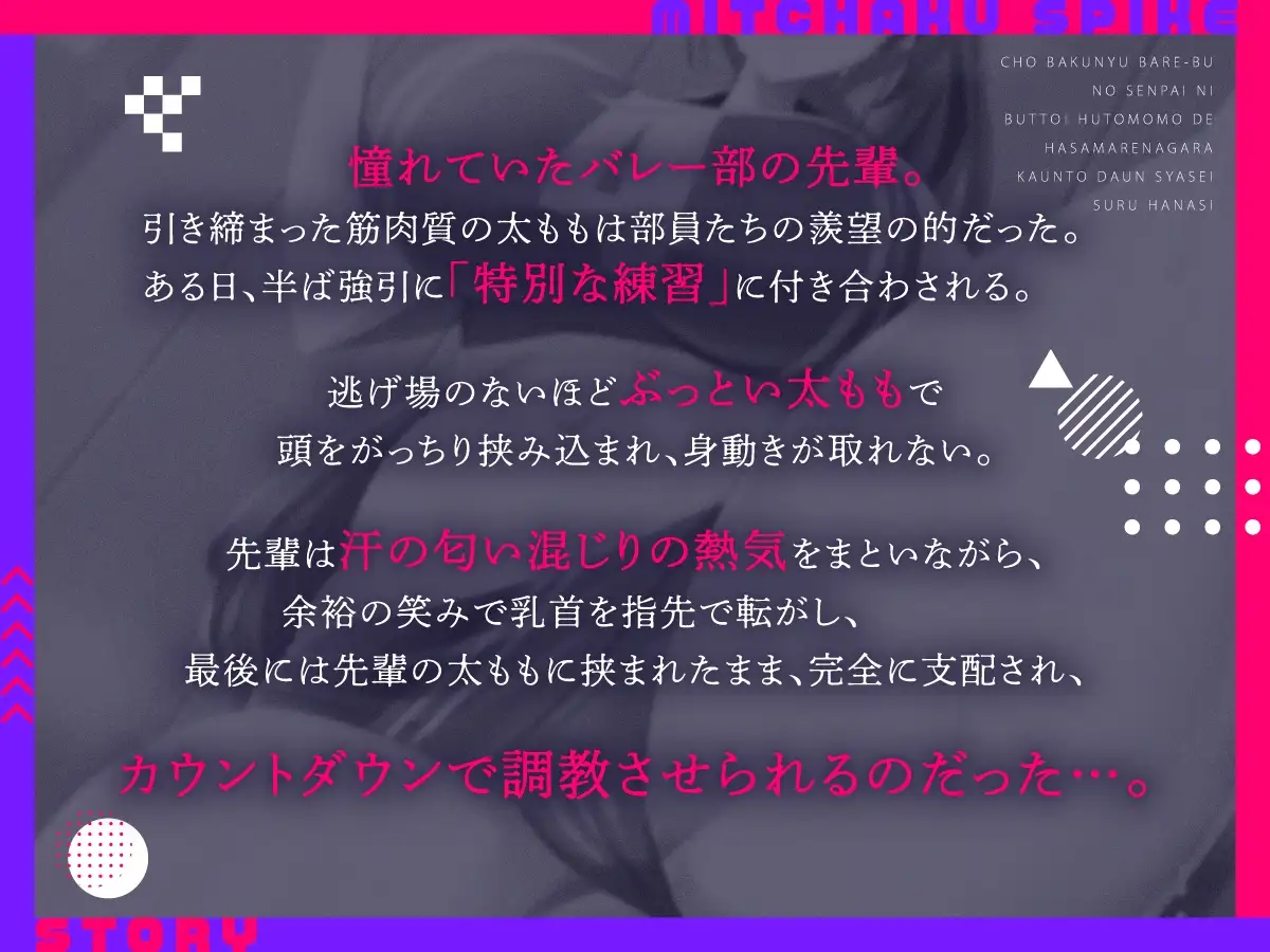 【密着囁き×太ももコキ×乳首責め×耳舐め】超爆乳バレー部の先輩にぶっとい太ももで挟まれながらカウントダウン射精する話【CV彩夢ひな】 サンプル画像 2