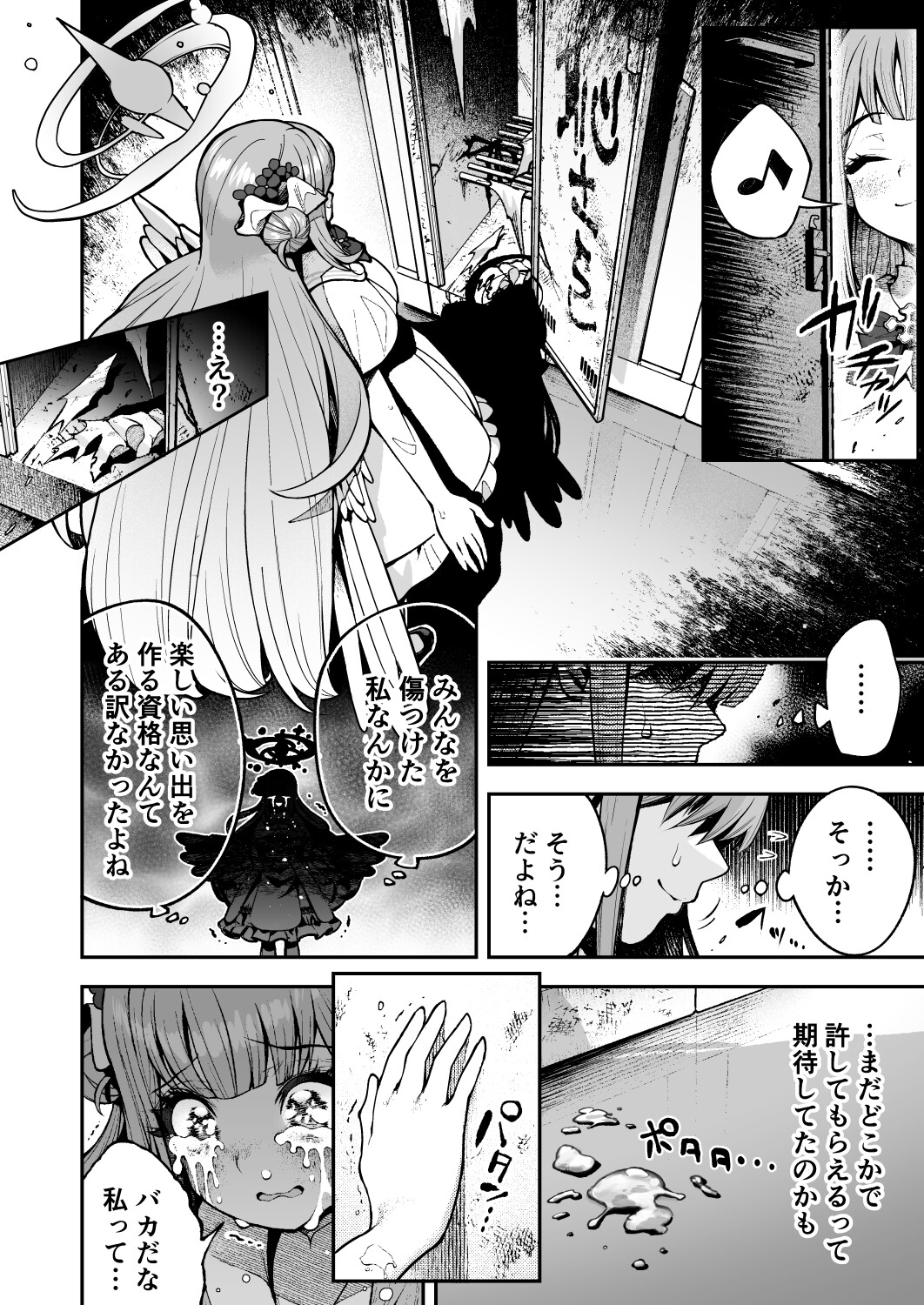 聖〇ミカが幸せになれない理由 画像2