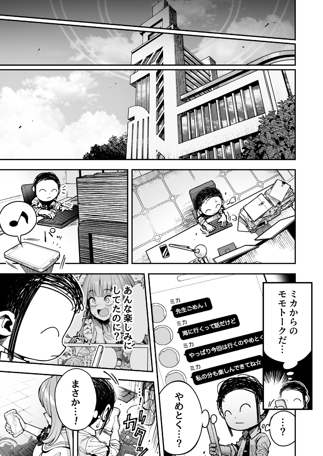 聖〇ミカが幸せになれない理由 画像3