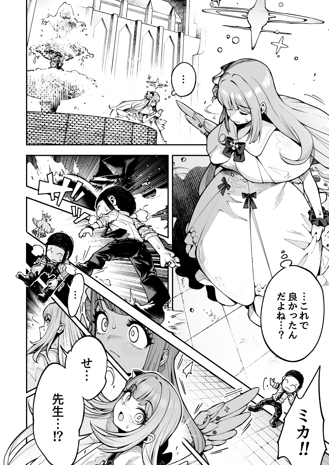 聖〇ミカが幸せになれない理由 画像4