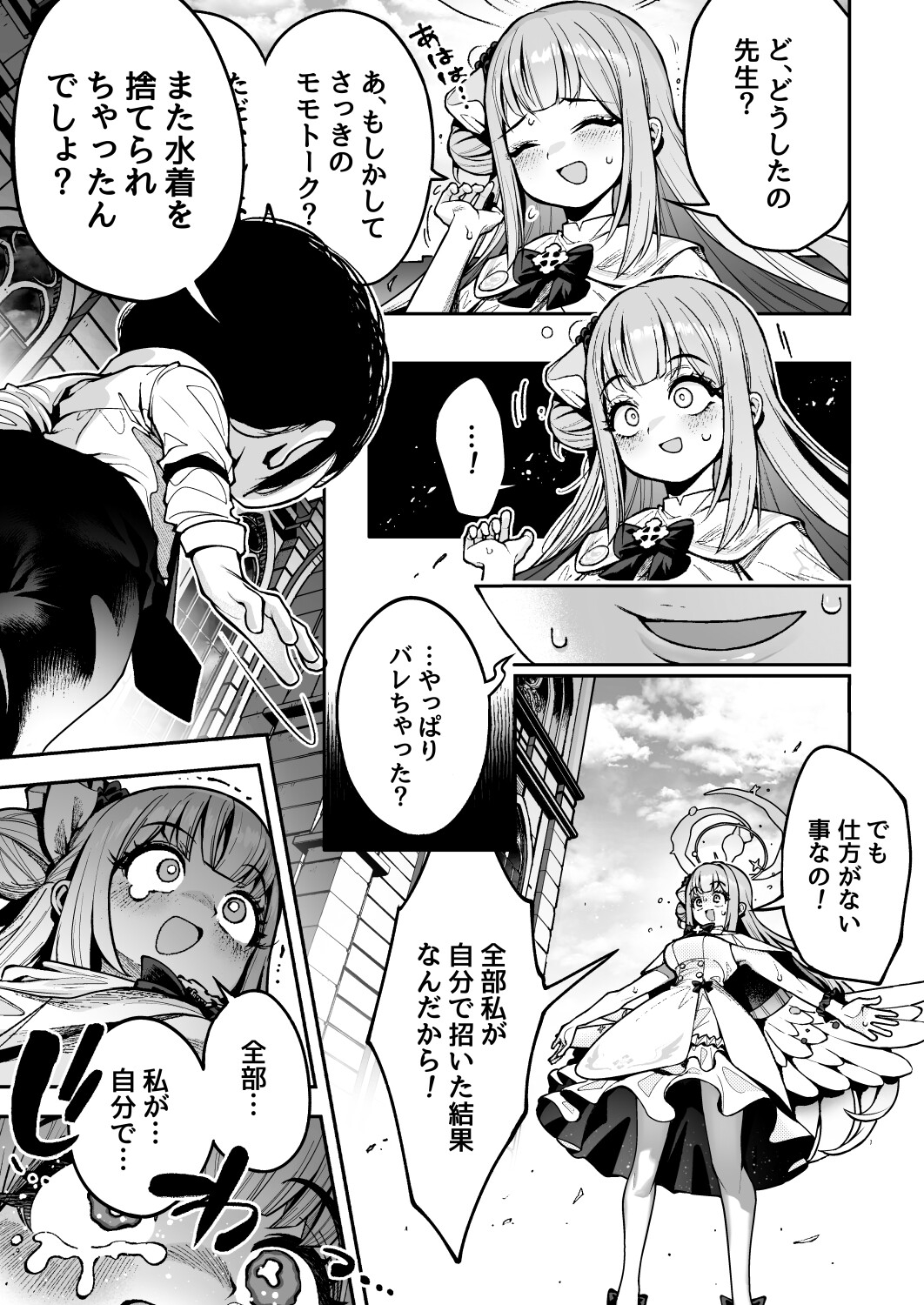 聖〇ミカが幸せになれない理由 画像5