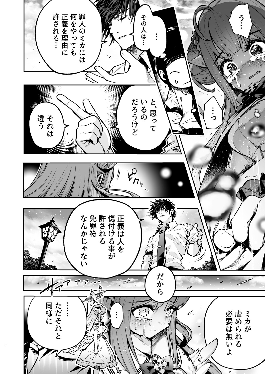 聖〇ミカが幸せになれない理由 画像6