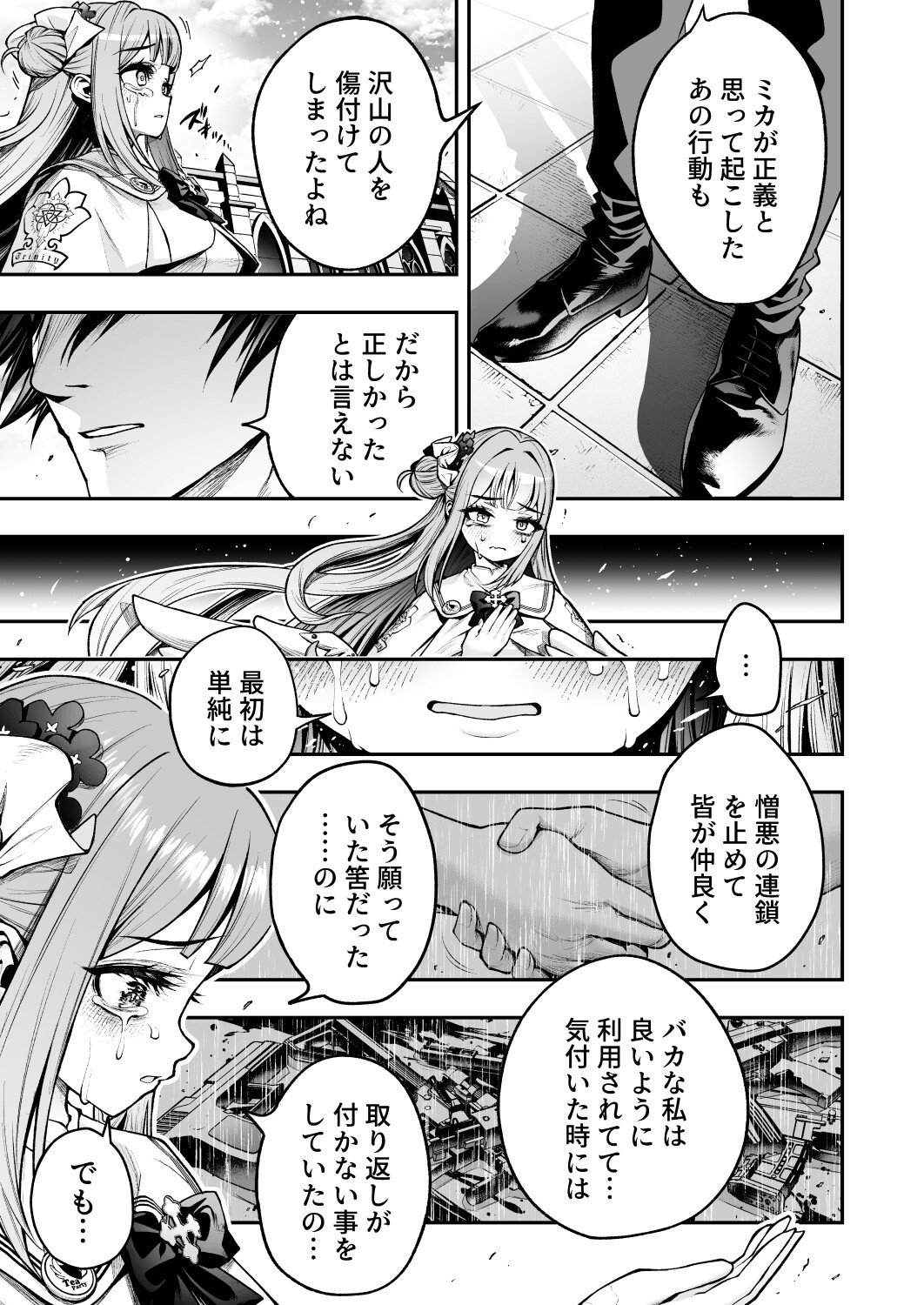 聖〇ミカが幸せになれない理由 画像7