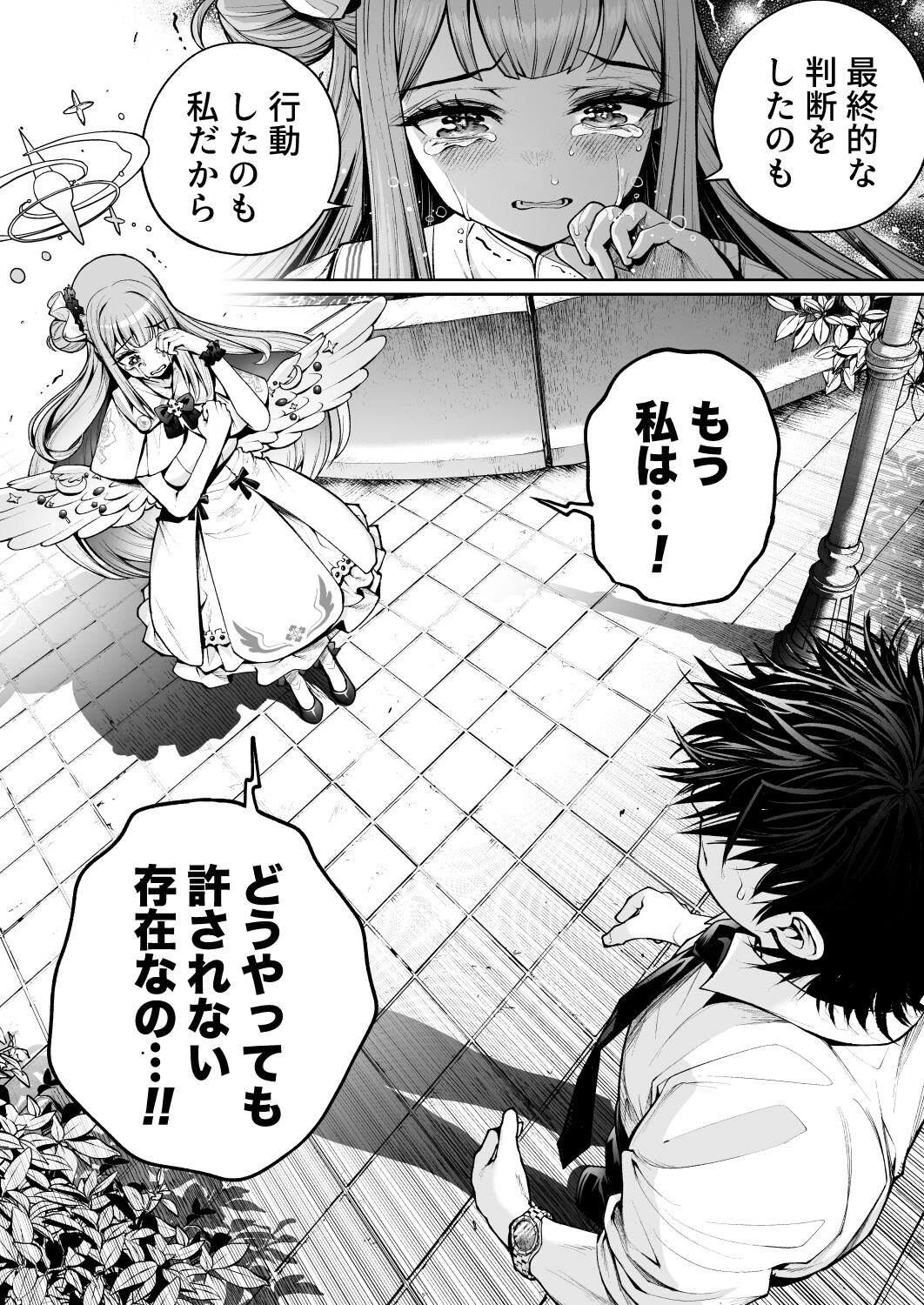 聖〇ミカが幸せになれない理由 画像8