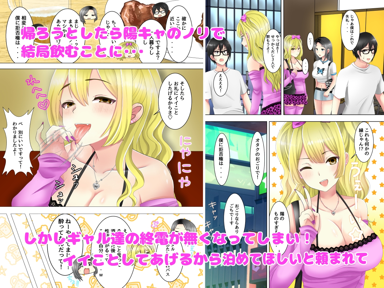 ゲームのオフ会に来た爆乳ギャルたちが家に転がり込んできた話 画像2