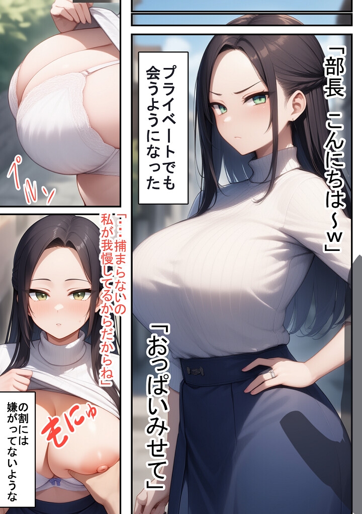 うざったい女上司をメスにする_6