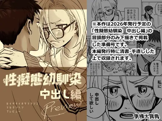 【繁体中文版】性擬態幼馴染 中出し編プレビュー