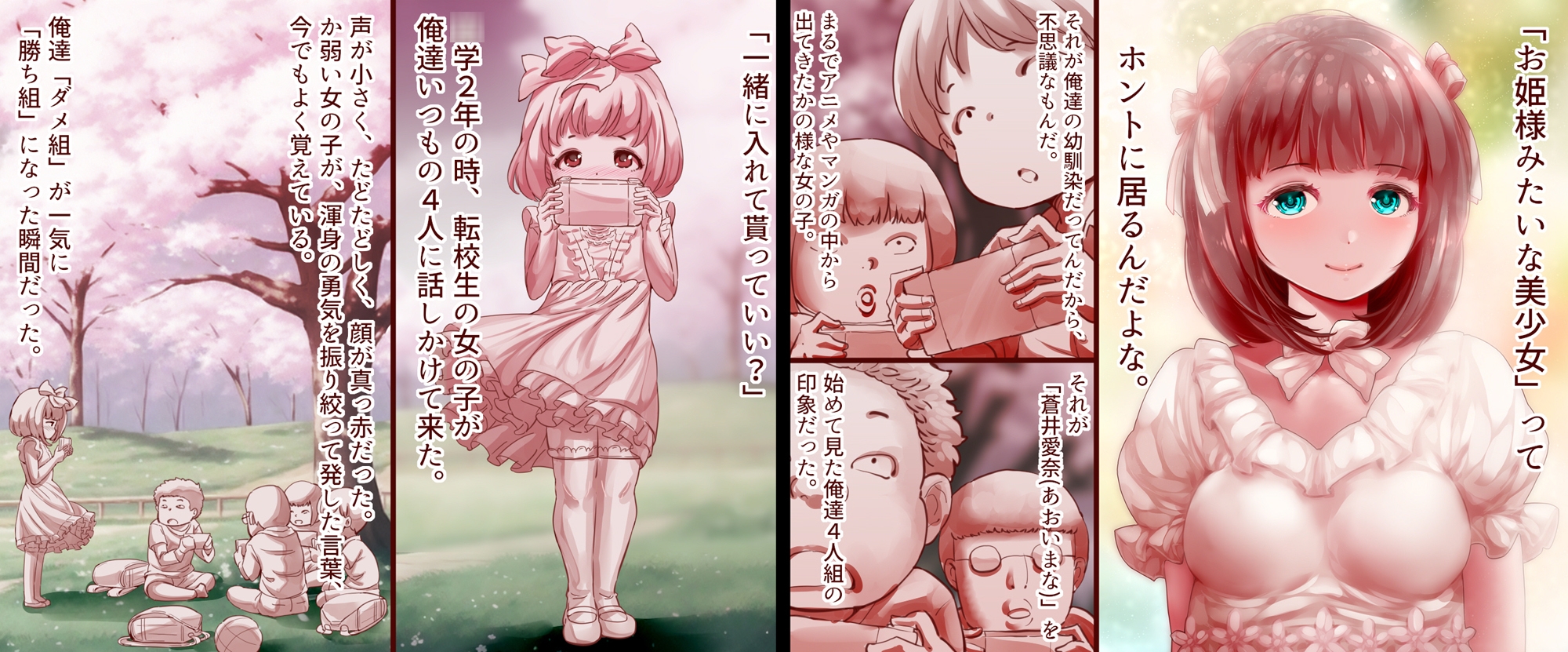 ～蒼井愛奈～幼なじみの美少女は、今日も俺達の知らないところで膣出しをされているのサンプル画像1