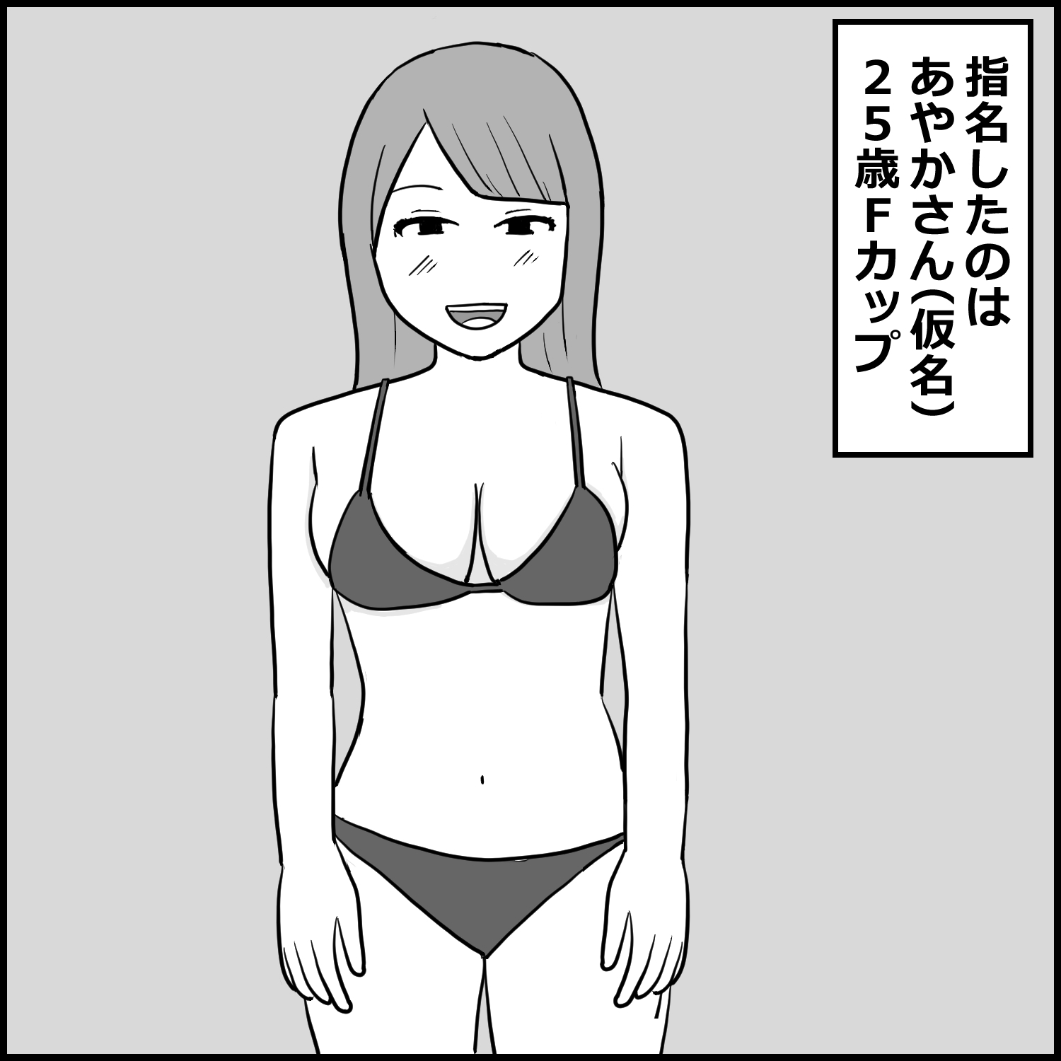 埼玉のNS店に初めて行った話 画像3