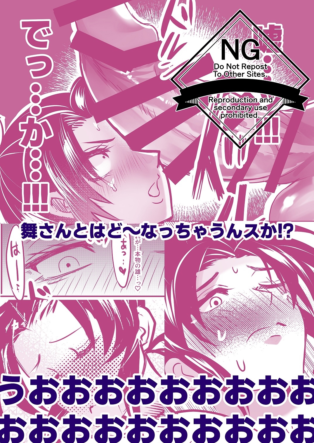 好きっス！舞さんッ♡