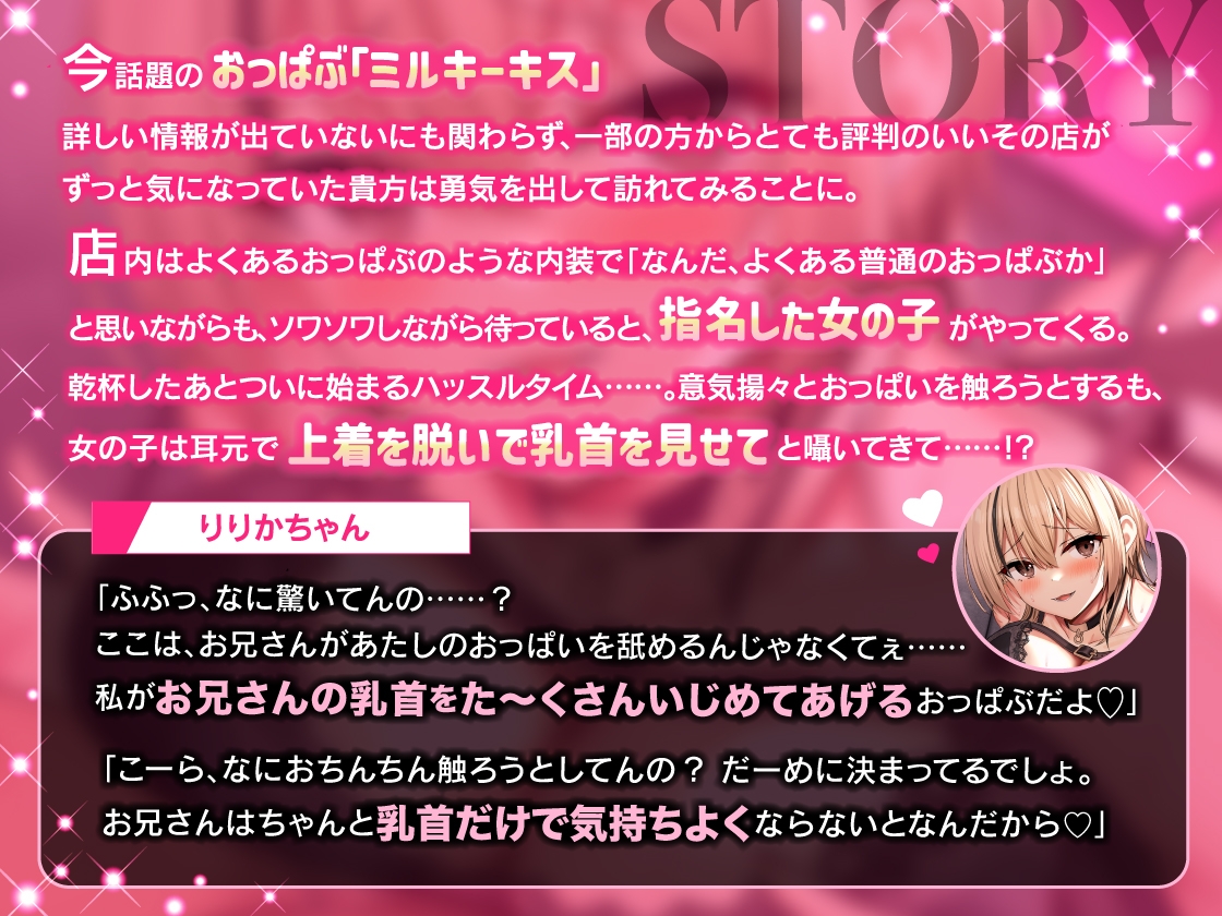 【乳首を責められるのが大好きな方向け】乳首責め大好きな甘サドギャルおっぱぶ嬢りりかちゃんのねっとりオノマトペ囁き強○雑魚乳首開発♡ 画像3