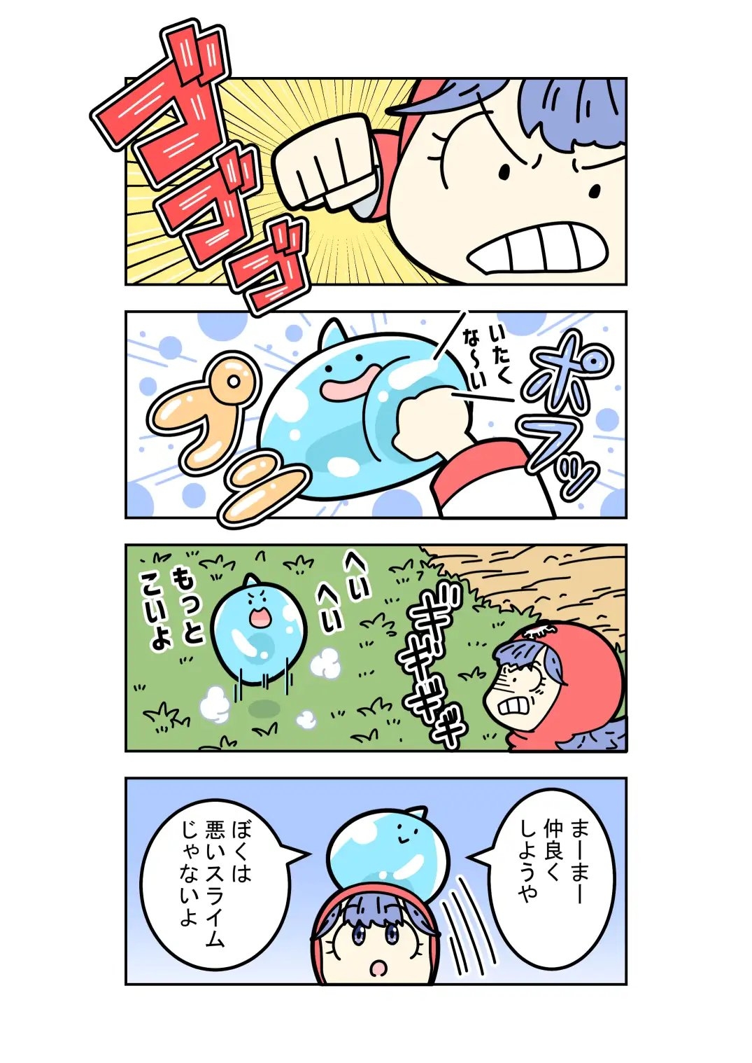 会心の一撃殴る王女 画像1