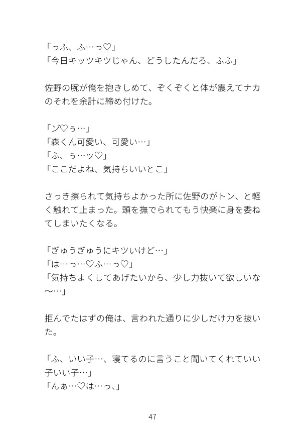 陰キャくんに溺愛甘やかし睡姦開発され絆され両思いセックスする話